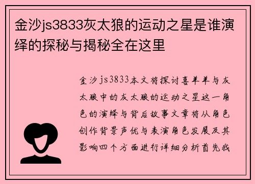 金沙js3833灰太狼的运动之星是谁演绎的探秘与揭秘全在这里